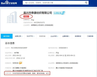 跨界经营需谨慎 纺织厂违规涉足医疗器械遭重罚